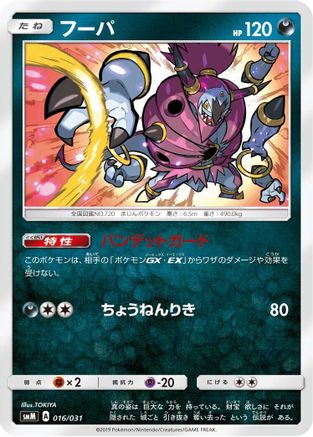 [JP] Hoopa (016/031) - smM Tag Team GX Starter Sets