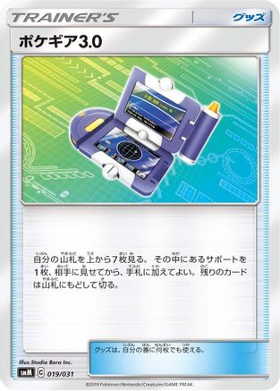 [JP] Pokegear 3.0 (019/031) - smM Tag Team GX Starter Sets
