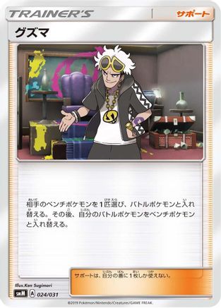 [JP] Guzma (024/031) - smM Tag Team GX Starter Sets