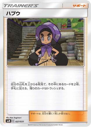 [JP] Hapu (027/031) - smM Tag Team GX Starter Sets