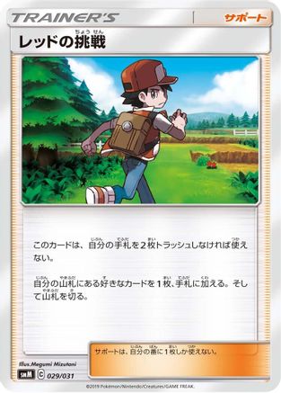 [JP] Red's Challenge (029/031) - smM Tag Team GX Starter Sets