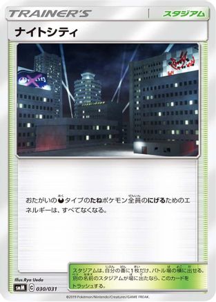 [JP] Dark City (030/031) - smM Tag Team GX Starter Sets