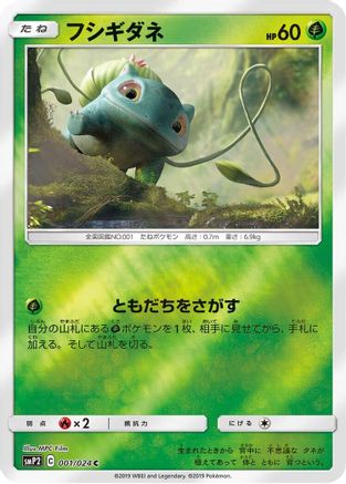 [JP] Bulbasaur - 001/024 (001/024) - smP2 Great Detective Pikachu Holofoil