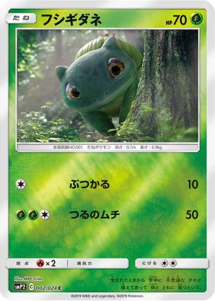 [JP] Bulbasaur - 002/024 (002/024) - smP2 Great Detective Pikachu Holofoil