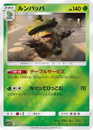 [JP] Ludicolo (003/024) - smP2 Great Detective Pikachu Holofoil