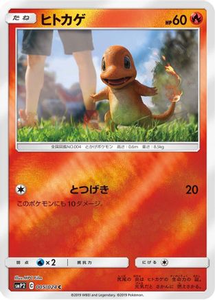 [JP] Charmander (005/024) - smP2 Great Detective Pikachu Holofoil