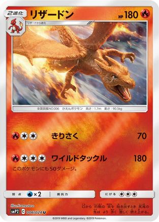 [JP] Charizard (006/024) - smP2 Great Detective Pikachu Holofoil