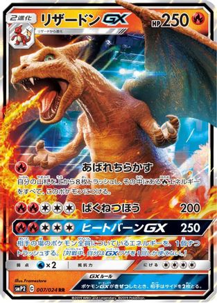[JP] Charizard GX (007/024) - smP2 Great Detective Pikachu Holofoil
