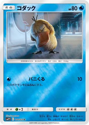 [JP] Psyduck - 010/024 (010/024) - smP2 Great Detective Pikachu Holofoil
