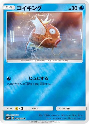 [JP] Magikarp (011/024) - smP2 Great Detective Pikachu Holofoil