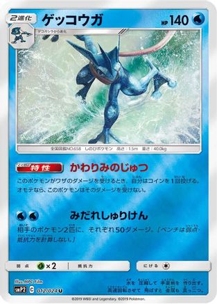 [JP] Greninja (012/024) - smP2 Great Detective Pikachu Holofoil