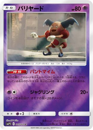 [JP] Mr. Mime (015/024) - smP2 Great Detective Pikachu Holofoil