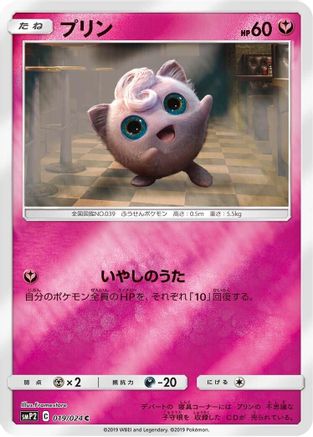 [JP] Jigglypuff (019/024) - smP2 Great Detective Pikachu Holofoil