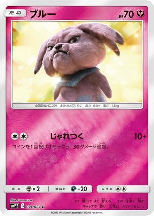 [JP] Snubbull - 021/024 (021/024) - smP2 Great Detective Pikachu Holofoil