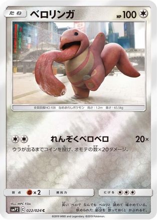 [JP] Lickitung (022/024) - smP2 Great Detective Pikachu Holofoil
