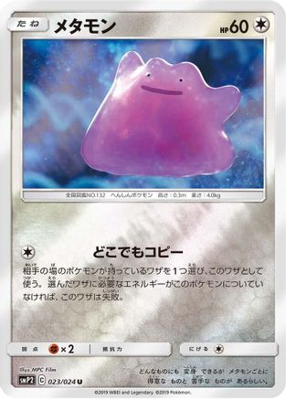 [JP] Ditto (023/024) - smP2 Great Detective Pikachu Holofoil