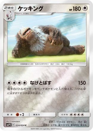 [JP] Slaking (024/024) - smP2 Great Detective Pikachu Holofoil