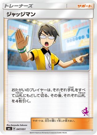 [JP] Judge (047/051) - smL Sun  Moon Family Pokemon Card Game
