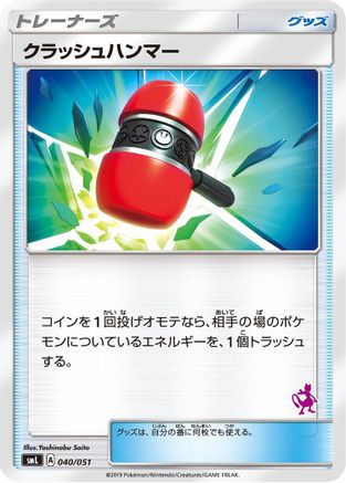 [JP] Crushing Hammer (040/051) - smL Sun  Moon Family Pokemon Card Game