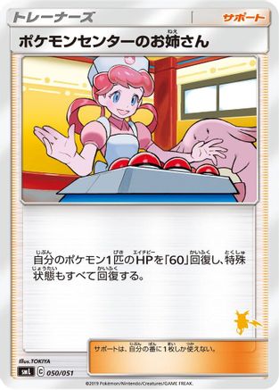 [JP] Pokemon Center Lady (050/051) - smL Sun  Moon Family Pokemon Card Game