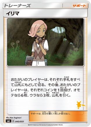 [JP] Ilima (045/051) - smL Sun  Moon Family Pokemon Card Game