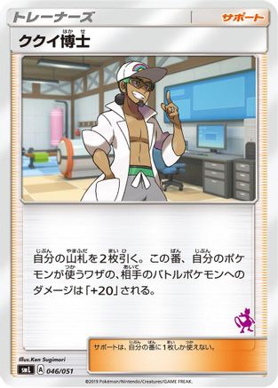 [JP] Professor Kukui (046/051) - smL Sun  Moon Family Pokemon Card Game
