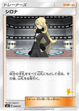 [JP] Cynthia (048/051) - smL Sun  Moon Family Pokemon Card Game