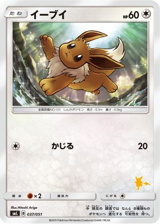 [JP] Eevee (037/051) - smL Sun  Moon Family Pokemon Card Game
