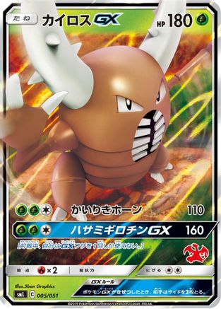 [JP] Pinsir GX (005/051) - smL Sun  Moon Family Pokemon Card Game Holofoil