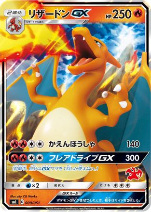 [JP] Charizard GX (009/051) - smL Sun  Moon Family Pokemon Card Game Holofoil