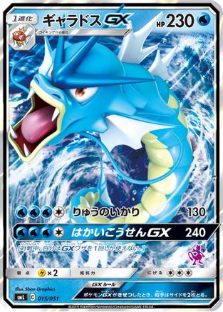 [JP] Gyarados GX (015/051) - smL Sun  Moon Family Pokemon Card Game Holofoil