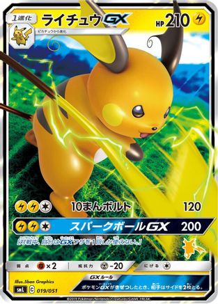[JP] Raichu GX (019/051) - smL Sun  Moon Family Pokemon Card Game Holofoil