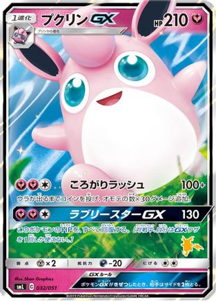 [JP] Wigglytuff GX (032/051) - smL Sun  Moon Family Pokemon Card Game Holofoil