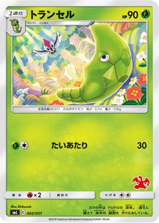 [JP] Metapod (002/051) - smL Sun  Moon Family Pokemon Card Game