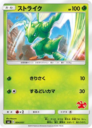 [JP] Scyther (004/051) - smL Sun  Moon Family Pokemon Card Game