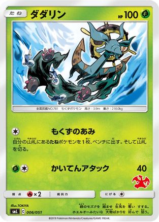 [JP] Dhelmise (006/051) - smL Sun  Moon Family Pokemon Card Game