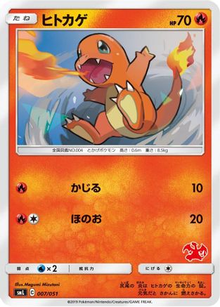 [JP] Charmander (007/051) - smL Sun  Moon Family Pokemon Card Game