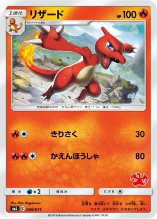 [JP] Charmeleon (008/051) - smL Sun  Moon Family Pokemon Card Game