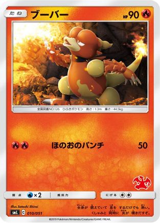 [JP] Magmar (010/051) - smL Sun  Moon Family Pokemon Card Game