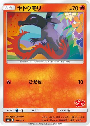 [JP] Salandit (011/051) - smL Sun  Moon Family Pokemon Card Game
