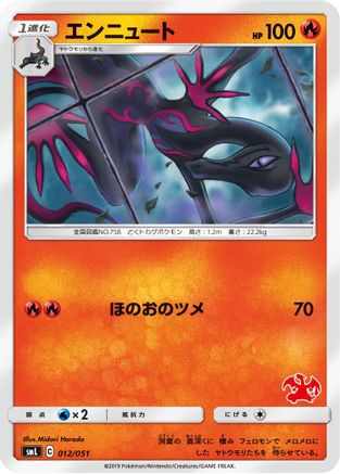 [JP] Salazzle (012/051) - smL Sun  Moon Family Pokemon Card Game