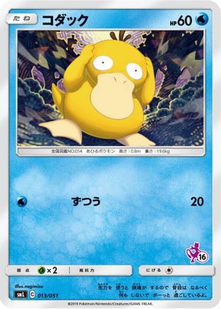 [JP] Psyduck (013/051) - smL Sun  Moon Family Pokemon Card Game