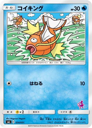 [JP] Magikarp (014/051) - smL Sun  Moon Family Pokemon Card Game