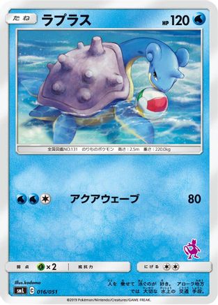 [JP] Lapras (016/051) - smL Sun  Moon Family Pokemon Card Game
