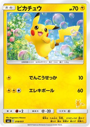 [JP] Pikachu (018/051) - smL Sun  Moon Family Pokemon Card Game