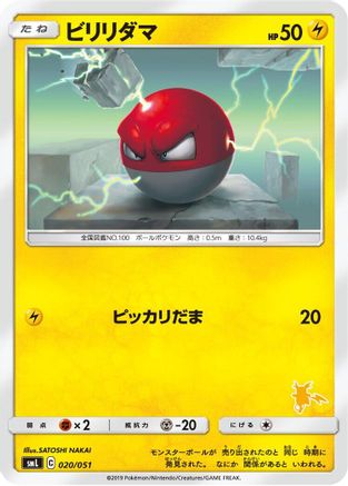 [JP] Voltorb (020/051) - smL Sun  Moon Family Pokemon Card Game