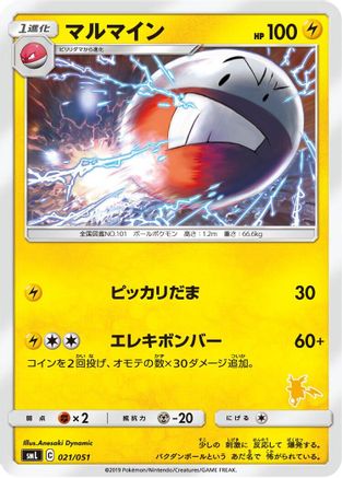 [JP] Electrode (021/051) - smL Sun  Moon Family Pokemon Card Game