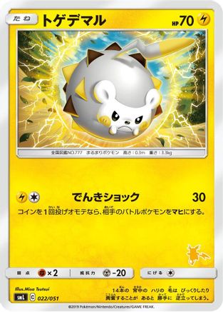 [JP] Togedemaru (022/051) - smL Sun  Moon Family Pokemon Card Game