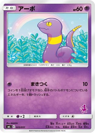 [JP] Ekans (023/051) - smL Sun  Moon Family Pokemon Card Game
