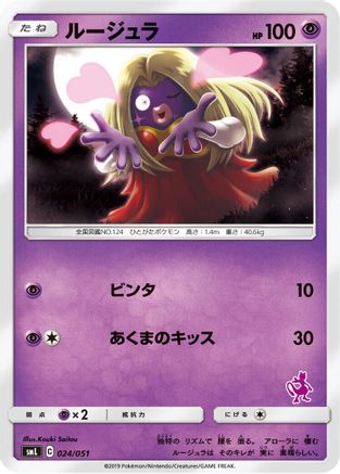 [JP] Jynx (024/051) - smL Sun  Moon Family Pokemon Card Game